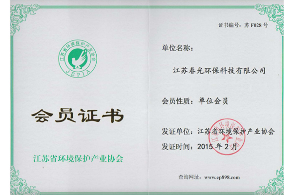 環(huán)境保護(hù)協(xié)會會員